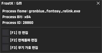 그랑블루 판타지 리 링크 종결 세팅 트레이너 관련 이미지 1