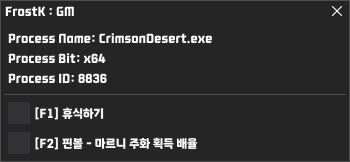 붉은사막 트레이너 관련 이미지 1